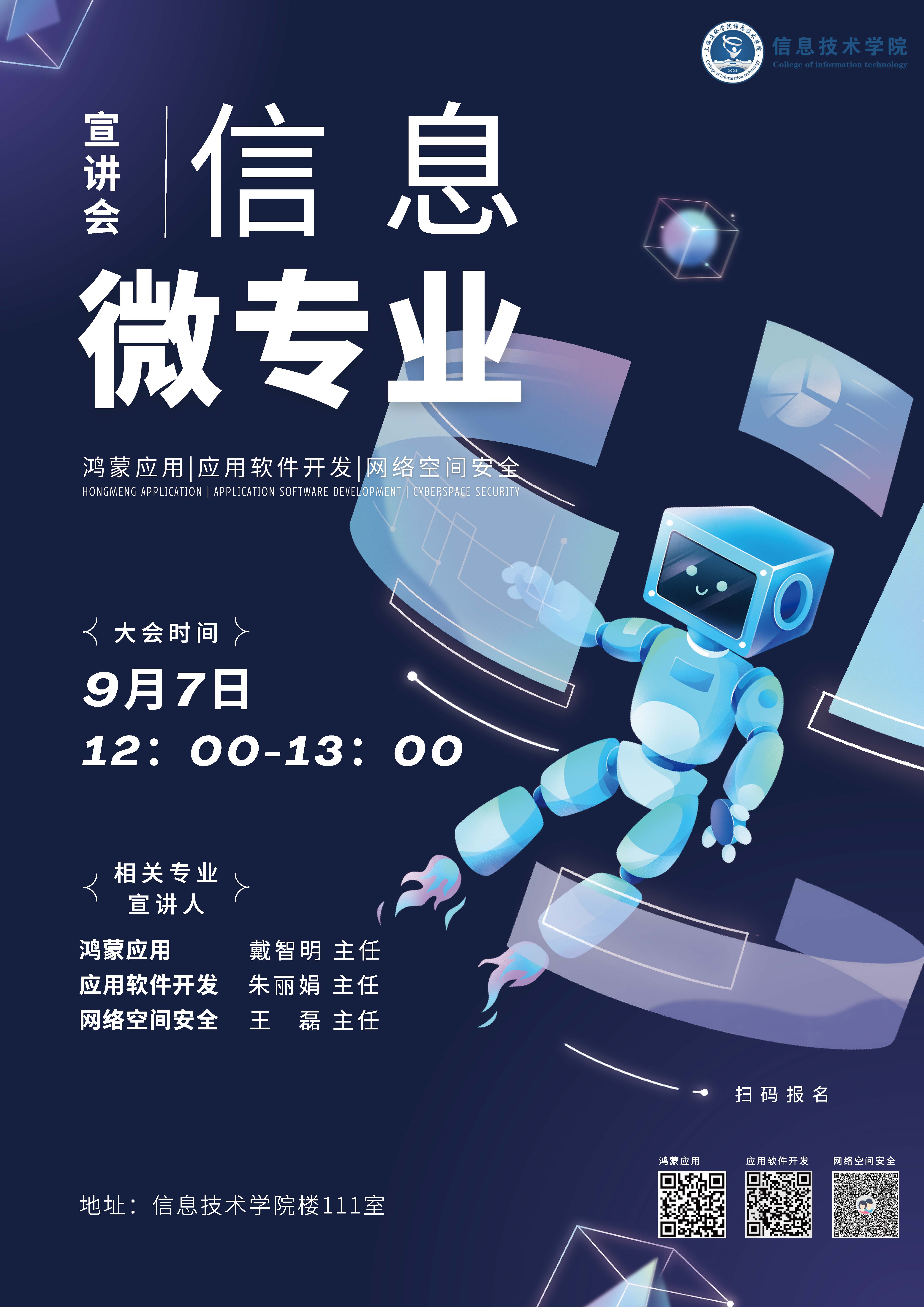 信息技術學院啟動微專業宣講，聚焦網絡與信息安全軟件開發人才培養